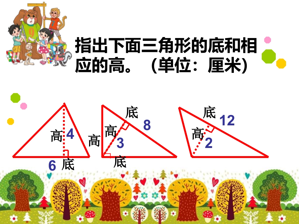 五年级上册新北师大版数学三角形的面积ppt课件下载_第2页