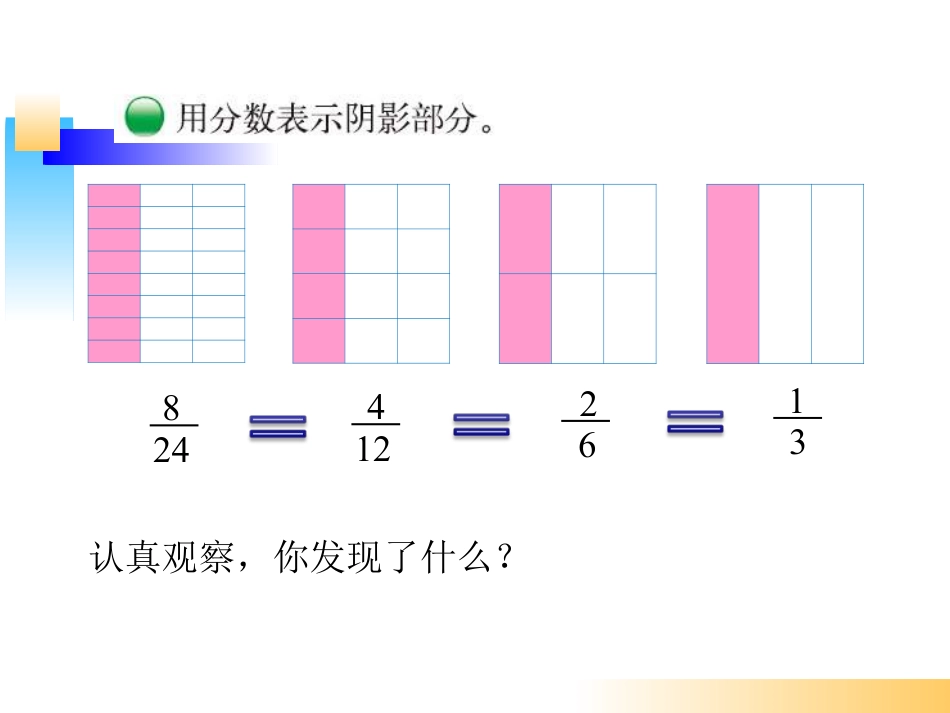 下载原创约分ppt课件(五年级上册新北师大版数学）_第2页