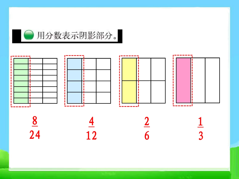 下载教学原创约分ppt课件(五年级上册新北师大版数学)_第2页