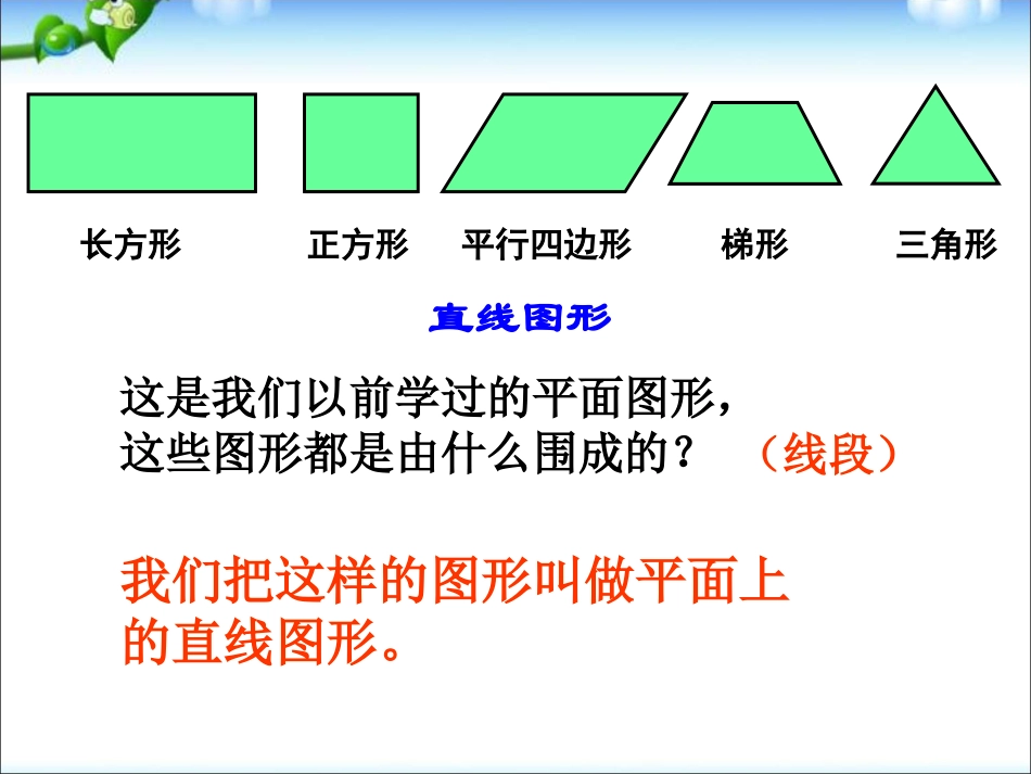 下载原创圆的认识(一)ppt课件(六年级上册新北师大版数学_第2页