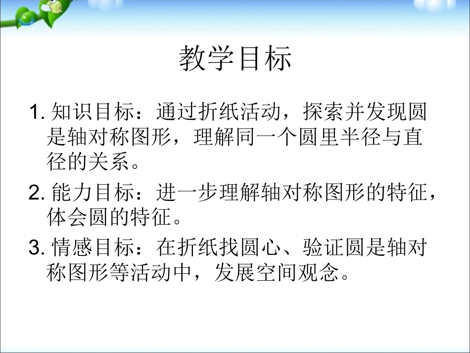 六年级上册新北师大版数学优质课圆的认识(二)ppt课件下_第2页