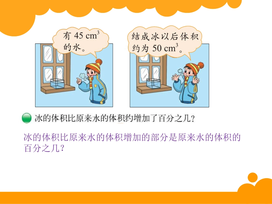 六年级上册新北师大版数学百分数的应用(一)ppt课件下载_第2页