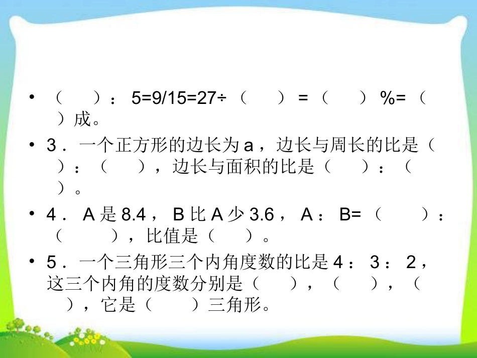 六年级上册新北师大版数学总复习ppt课件下载_第2页