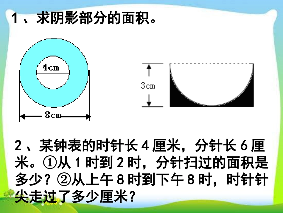 六年级上册新北师大版数学精品总复习ppt课件下载_第2页