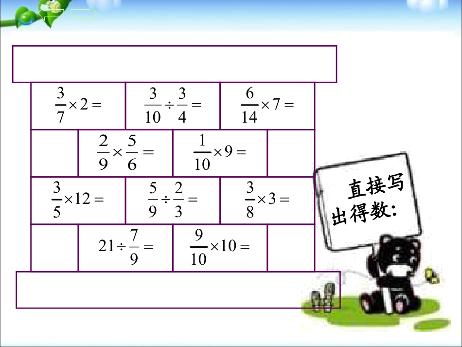 六年级上册北师大版数学总复习ppt课件下载_第2页