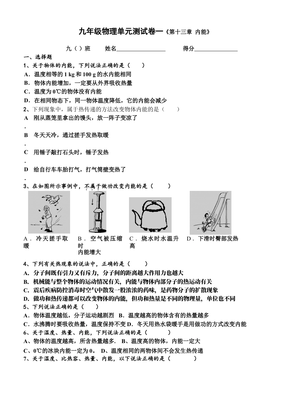 下载九年级全一册物理第十三章:内能单元检测练习试卷2_第1页