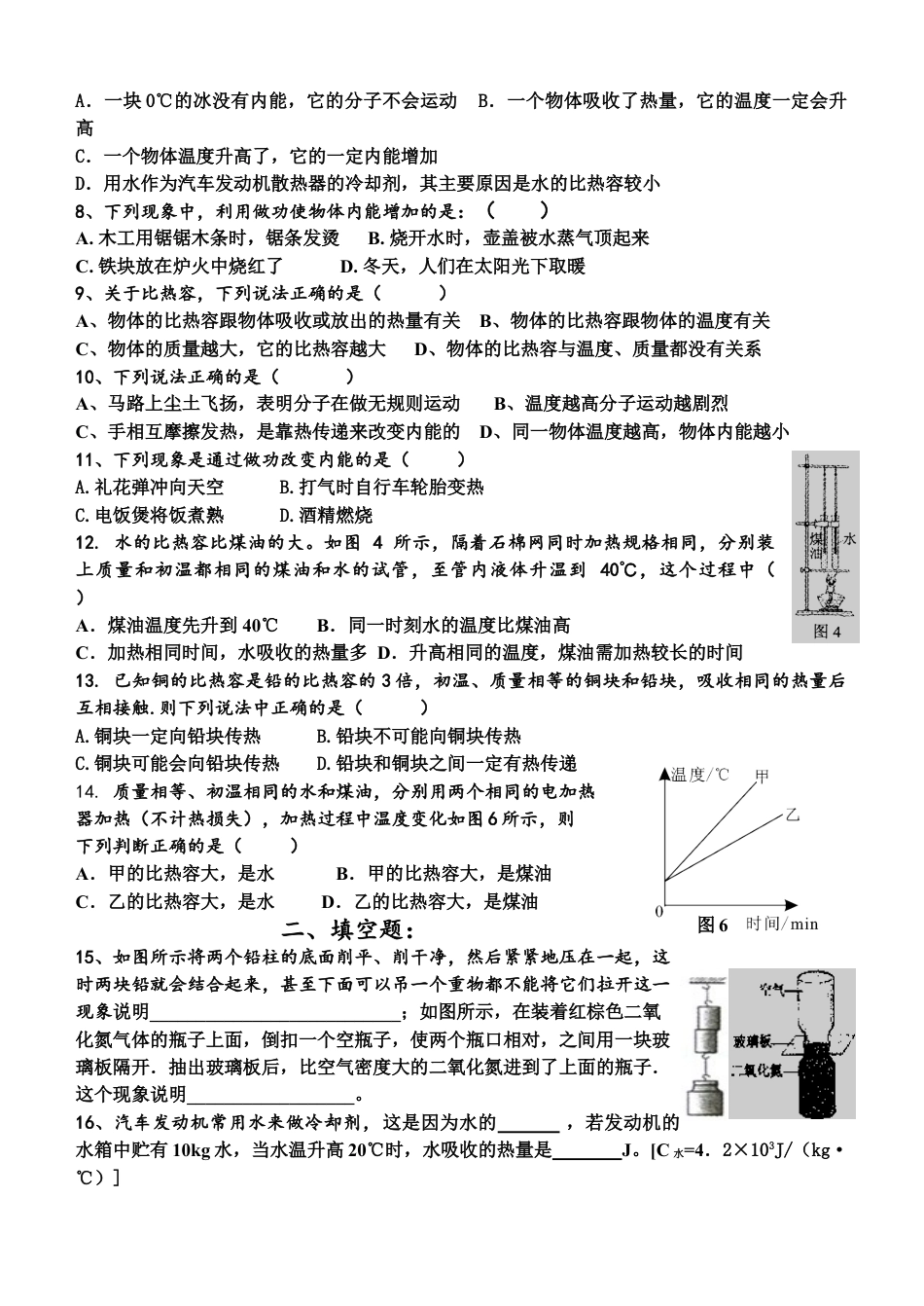 下载九年级全一册物理第十三章:内能单元检测练习试卷2_第2页