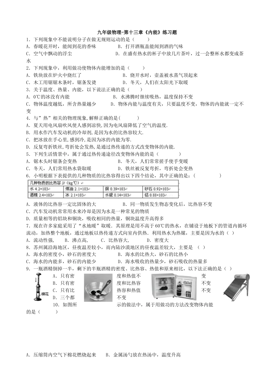 下载九年级全一册物理第十三章:内能单元检测练习试卷4_第1页