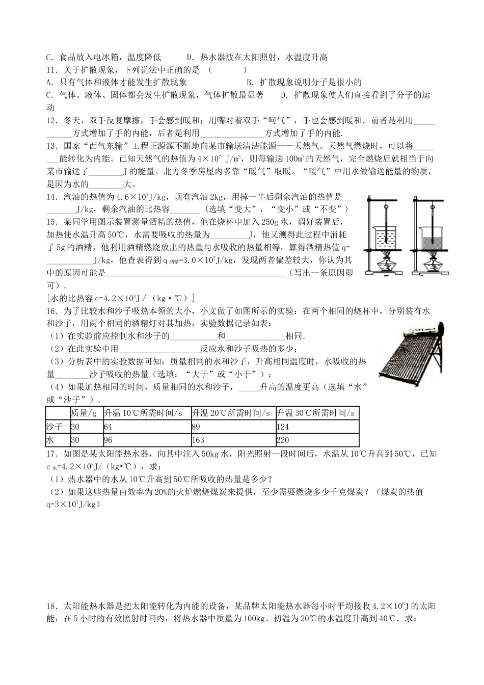 下载九年级全一册物理第十三章:内能单元检测练习试卷4_第2页