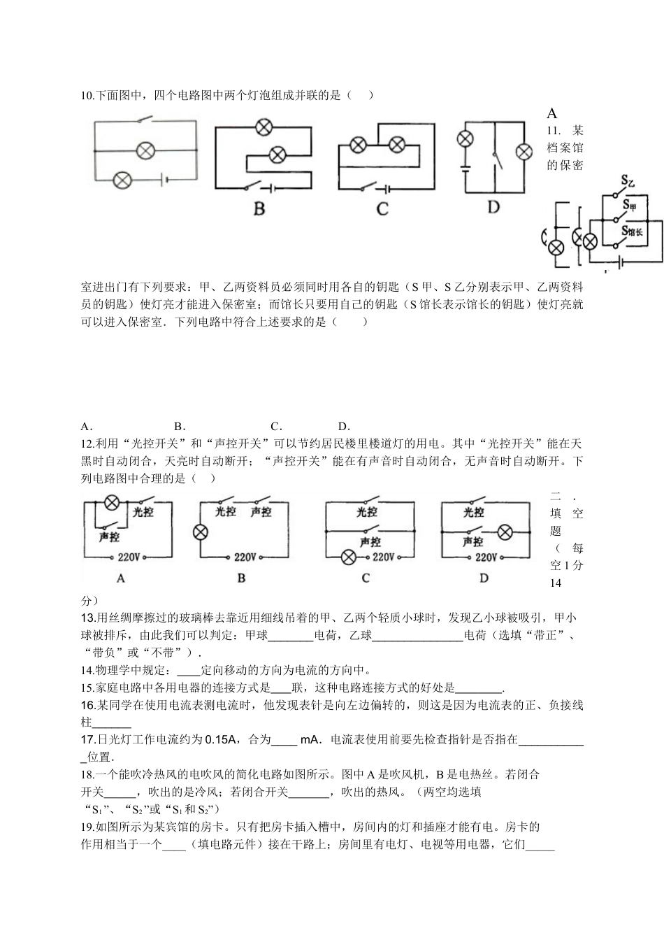 下载九年级全一册物理第十五章:电流和电路单元练习试卷7_第2页