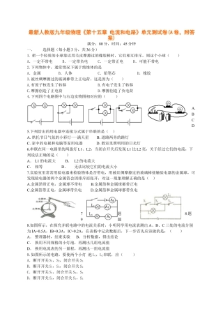 下载九年级全一册物理第十五章:电流和电路单元练习试卷7