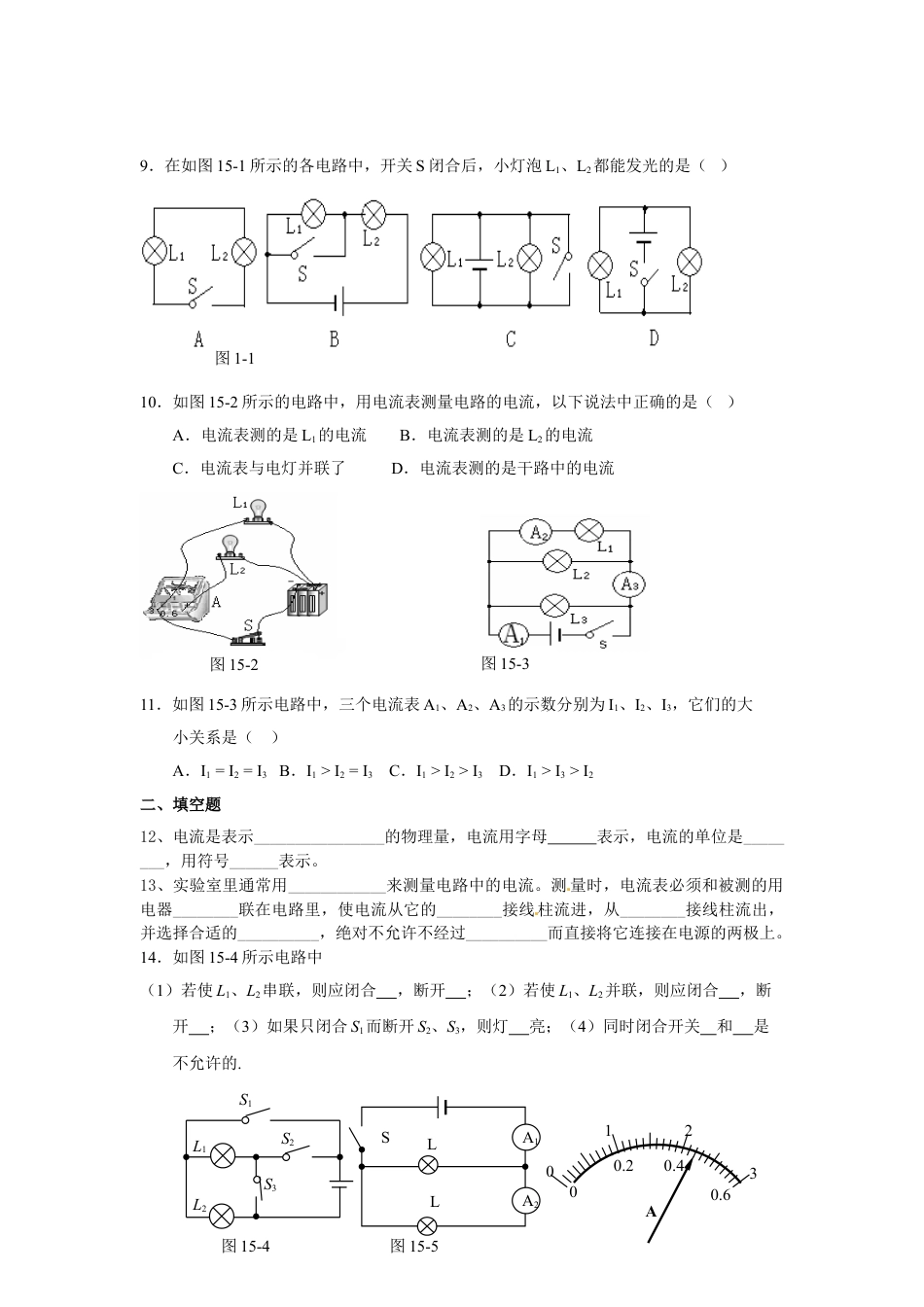 九年级全一册物理第十五章:电流和电路单元练习试卷下载2_第2页