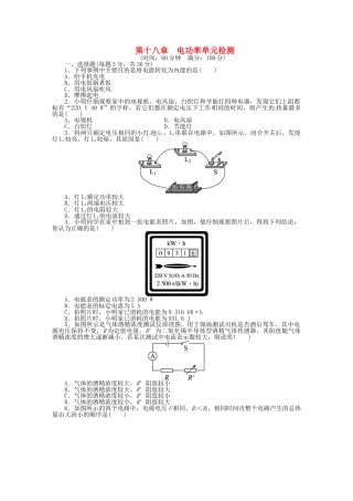 下载九年级全一册物理第十八章:电功率单元练习试卷5