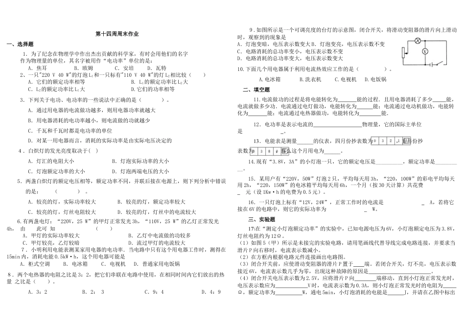 九年级全一册物理第十八章:电功率单元练习试卷下载17_第1页