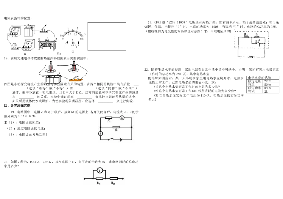 九年级全一册物理第十八章:电功率单元练习试卷下载17_第2页