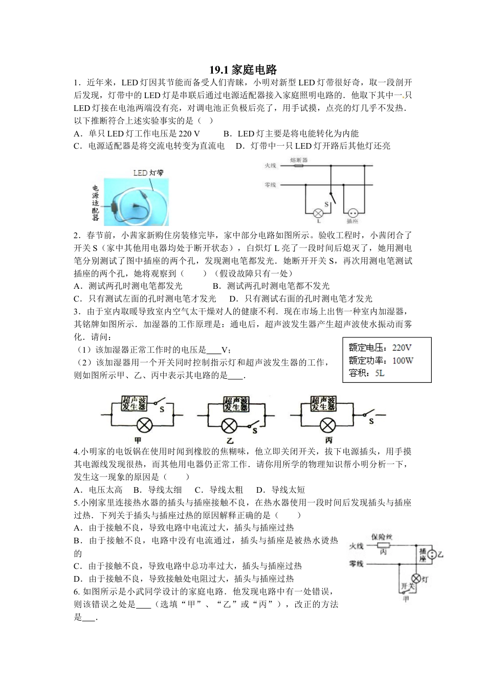 九年级全一册物理第十九章:生活用电单元练习试卷下载23_第1页