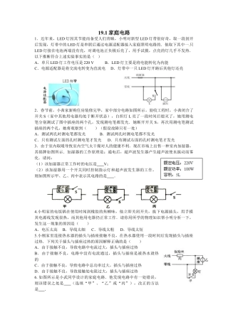 九年级全一册物理第十九章:生活用电单元练习试卷下载23