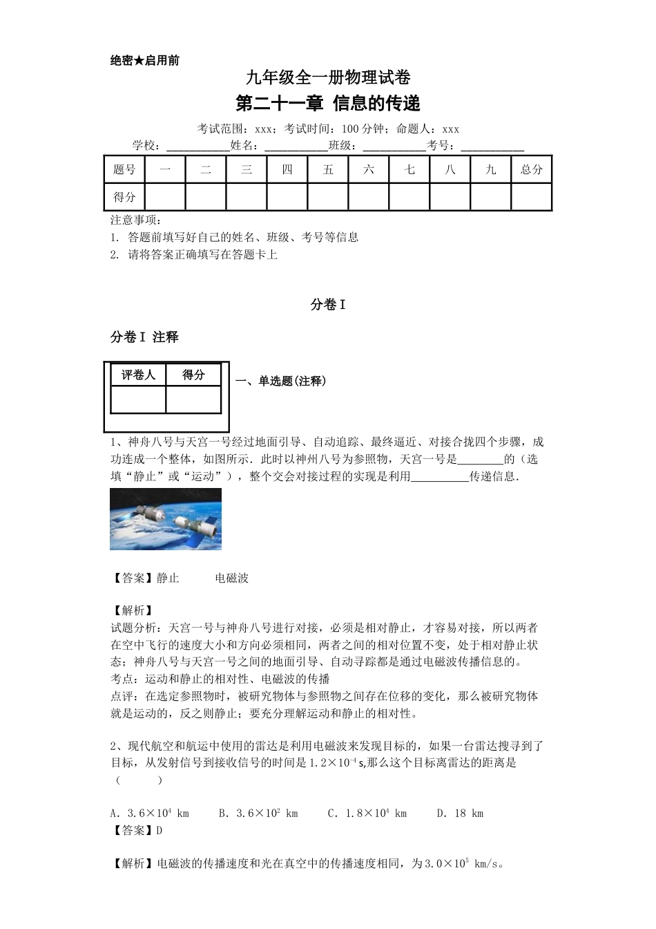 下载九年级全一册物理第二十一章:信息的传递练习试卷1_第1页