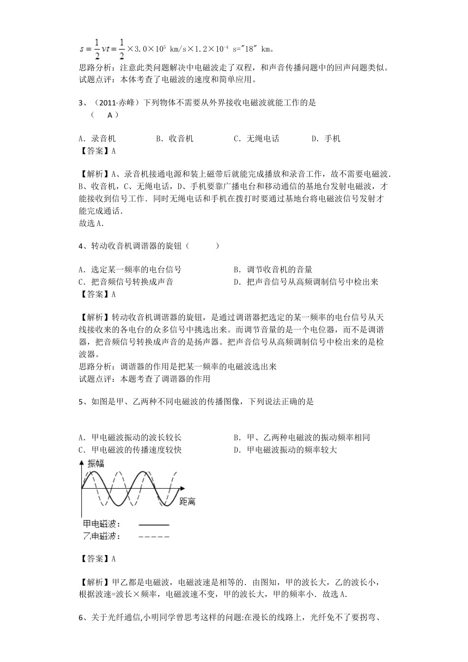 下载九年级全一册物理第二十一章:信息的传递练习试卷1_第2页