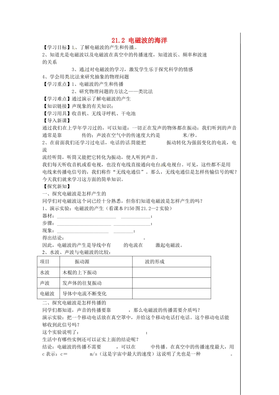 下载九年级全一册物理第二十一章:信息的传递练习试卷4_第1页