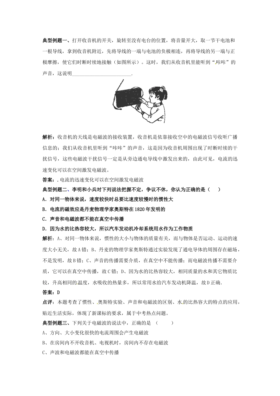 下载九年级全一册物理第二十一章:信息的传递练习试卷5_第2页