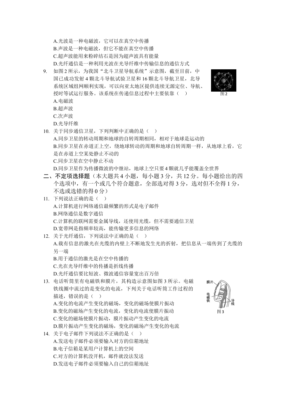 下载九年级全一册物理第二十一章:信息的传递练习试卷6_第2页