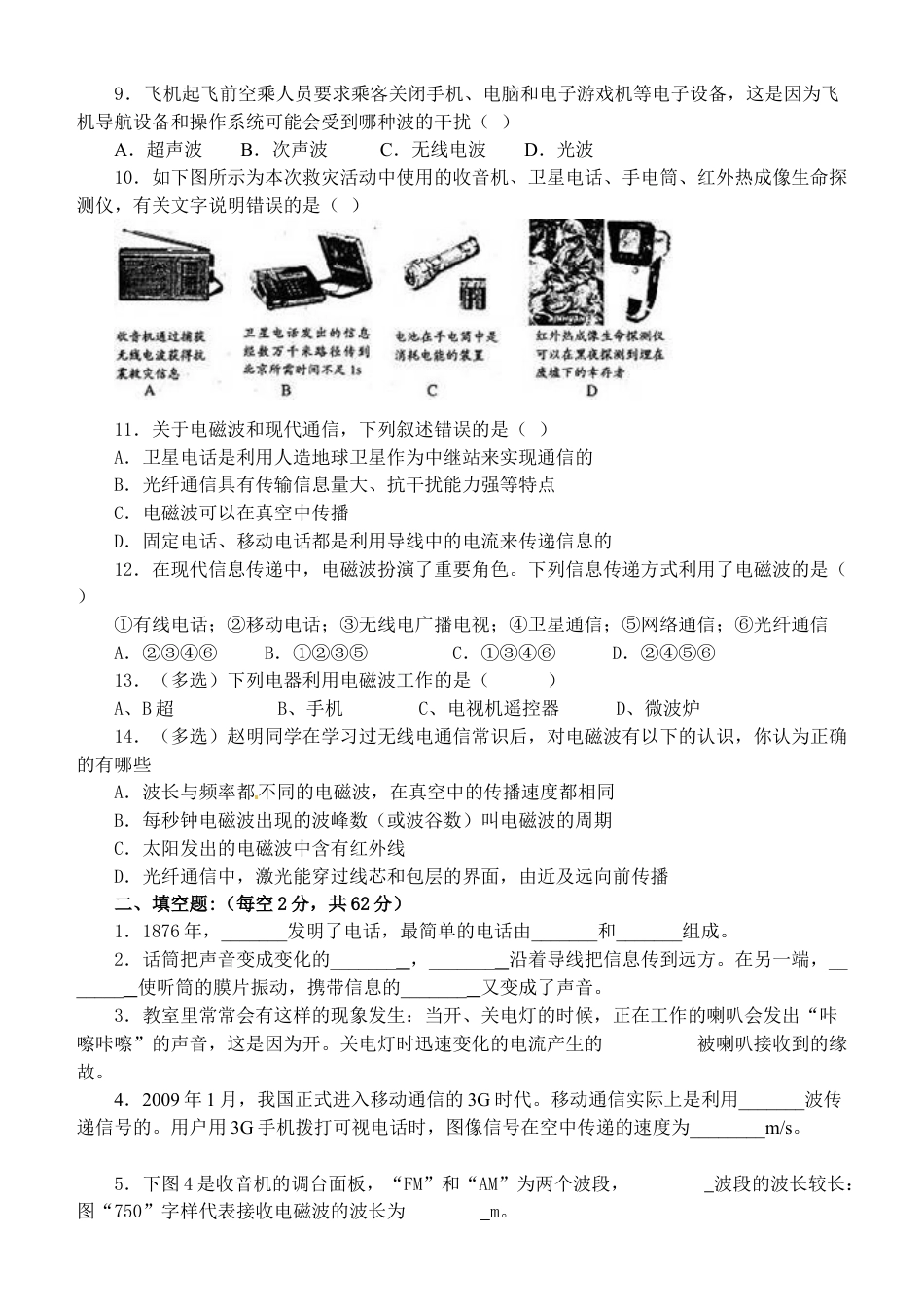 下载九年级全一册物理第二十一章:信息的传递练习试卷7_第2页