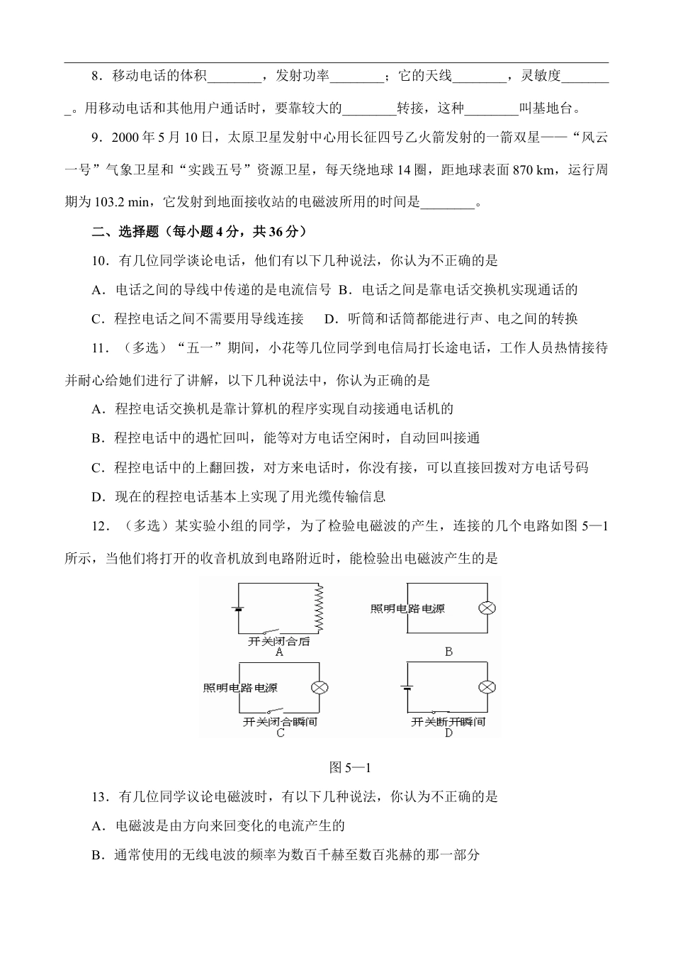 下载九年级全一册物理第二十一章:信息的传递练习试卷8_第2页