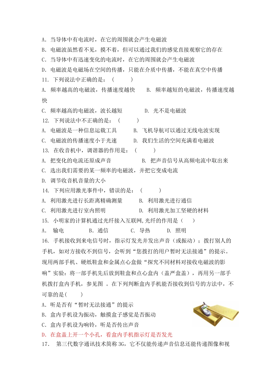 下载九年级全一册物理第二十一章:信息的传递练习试卷10_第2页