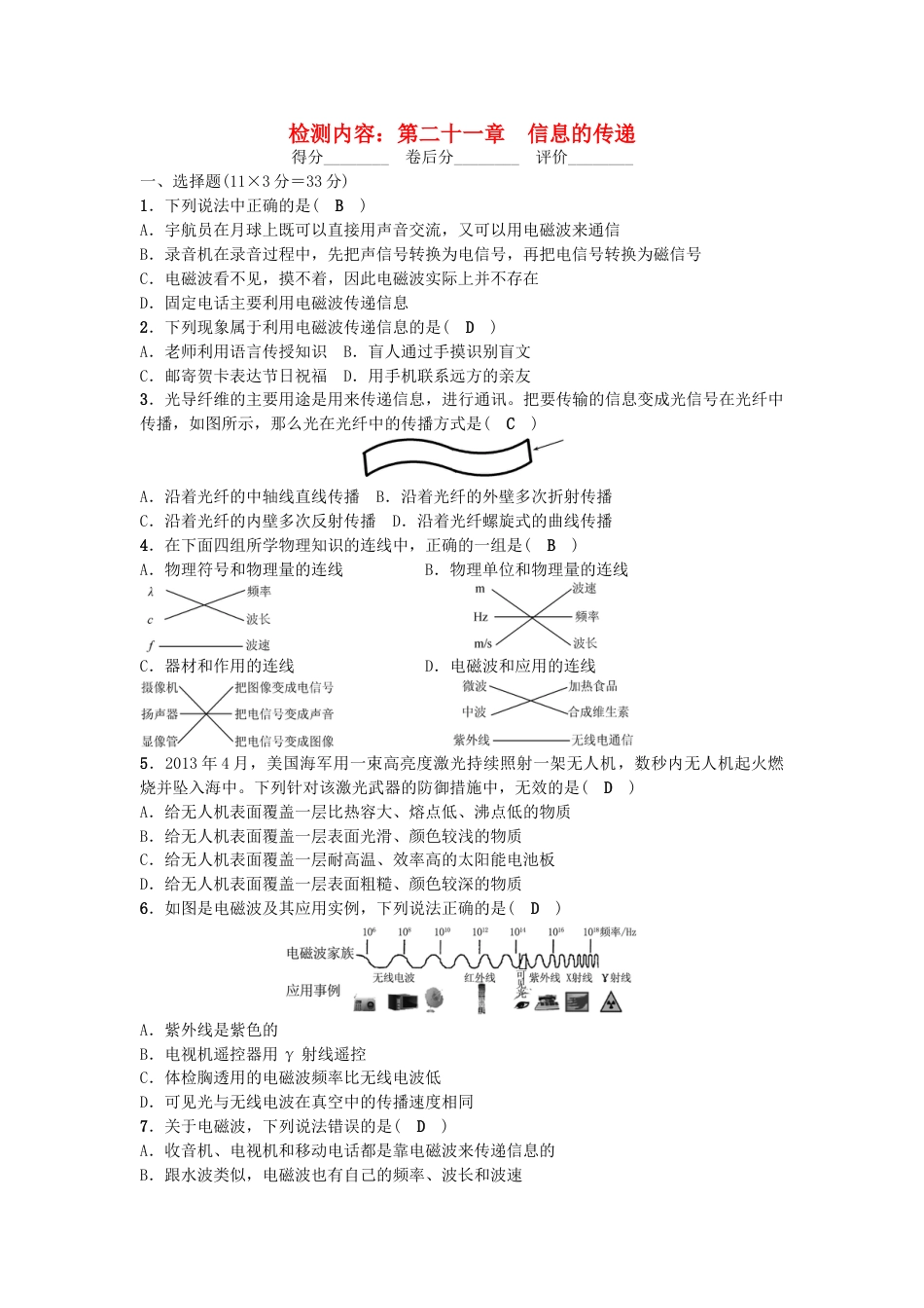 下载九年级全一册物理第二十一章:信息的传递练习试卷11_第1页