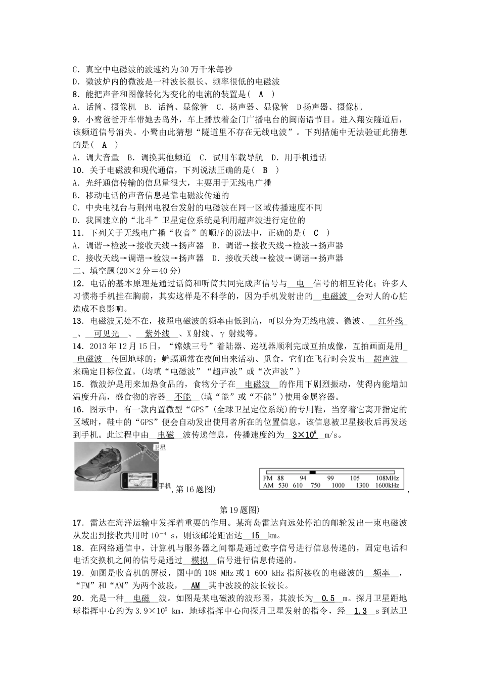 下载九年级全一册物理第二十一章:信息的传递练习试卷11_第2页