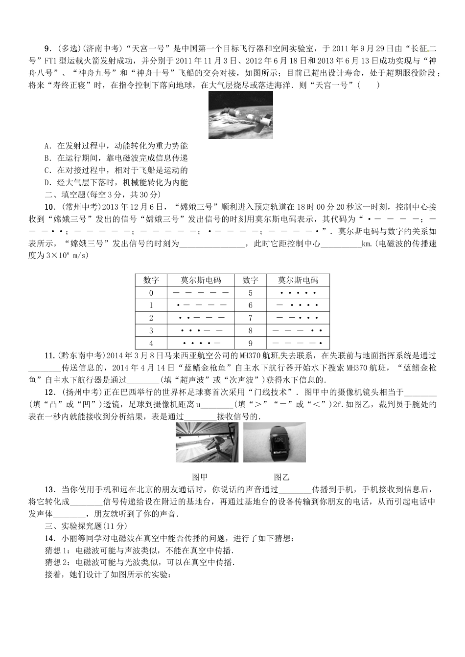 下载九年级全一册物理第二十一章:信息的传递练习试卷12_第2页