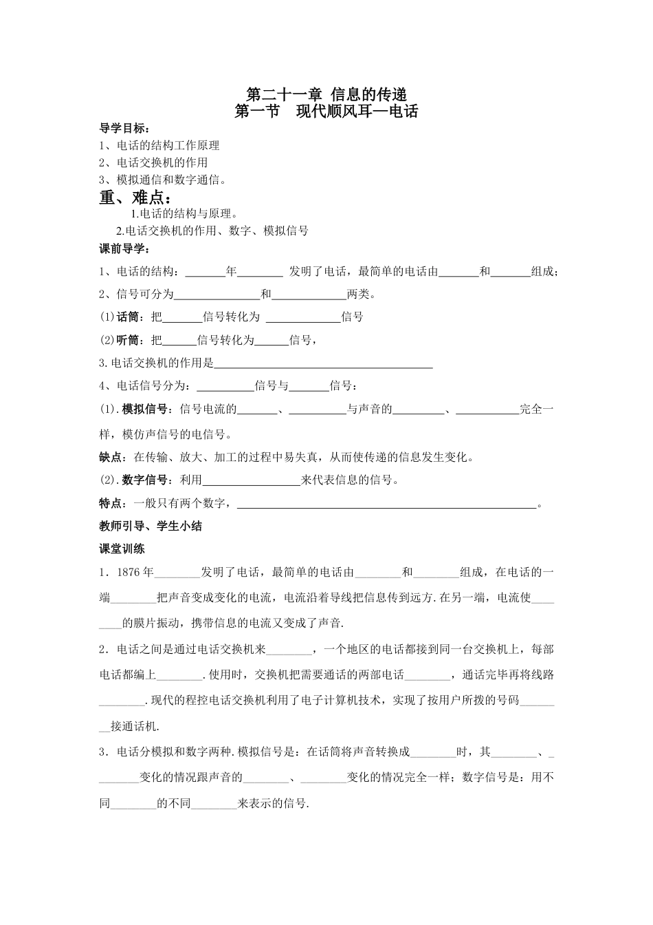 下载九年级全一册物理第二十一章:信息的传递练习试卷13_第1页