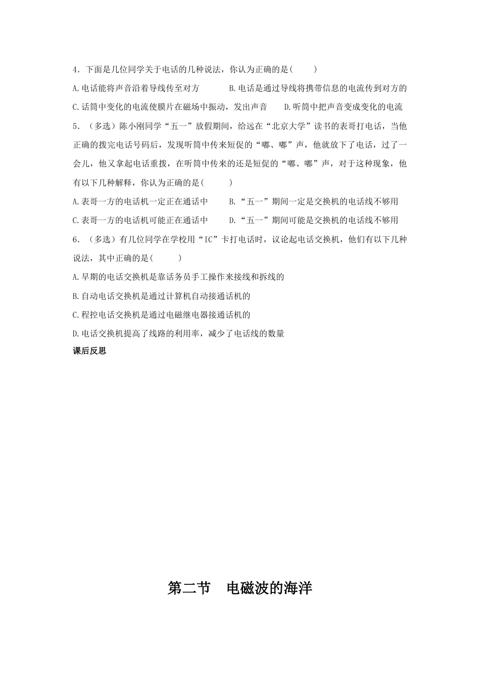 下载九年级全一册物理第二十一章:信息的传递练习试卷13_第2页