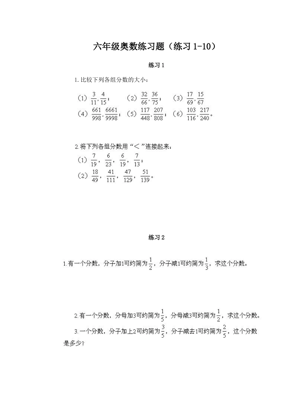 小学六年级奥数六年级数学竞赛奥数练习题_奥数试卷下载2_第1页