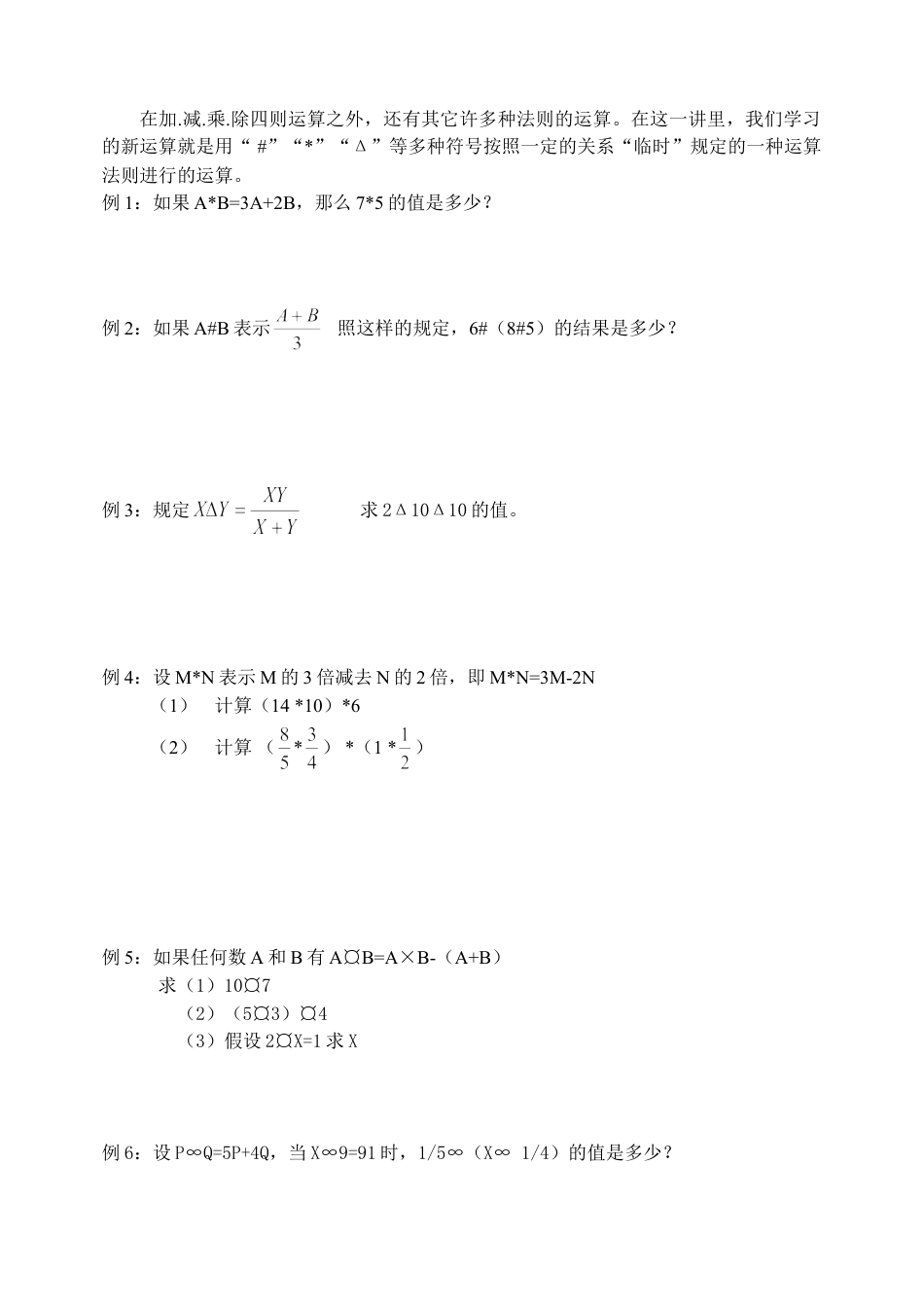 小学六年级奥数六年级数学竞赛奥数练习题_奥数试卷下载2_第2页