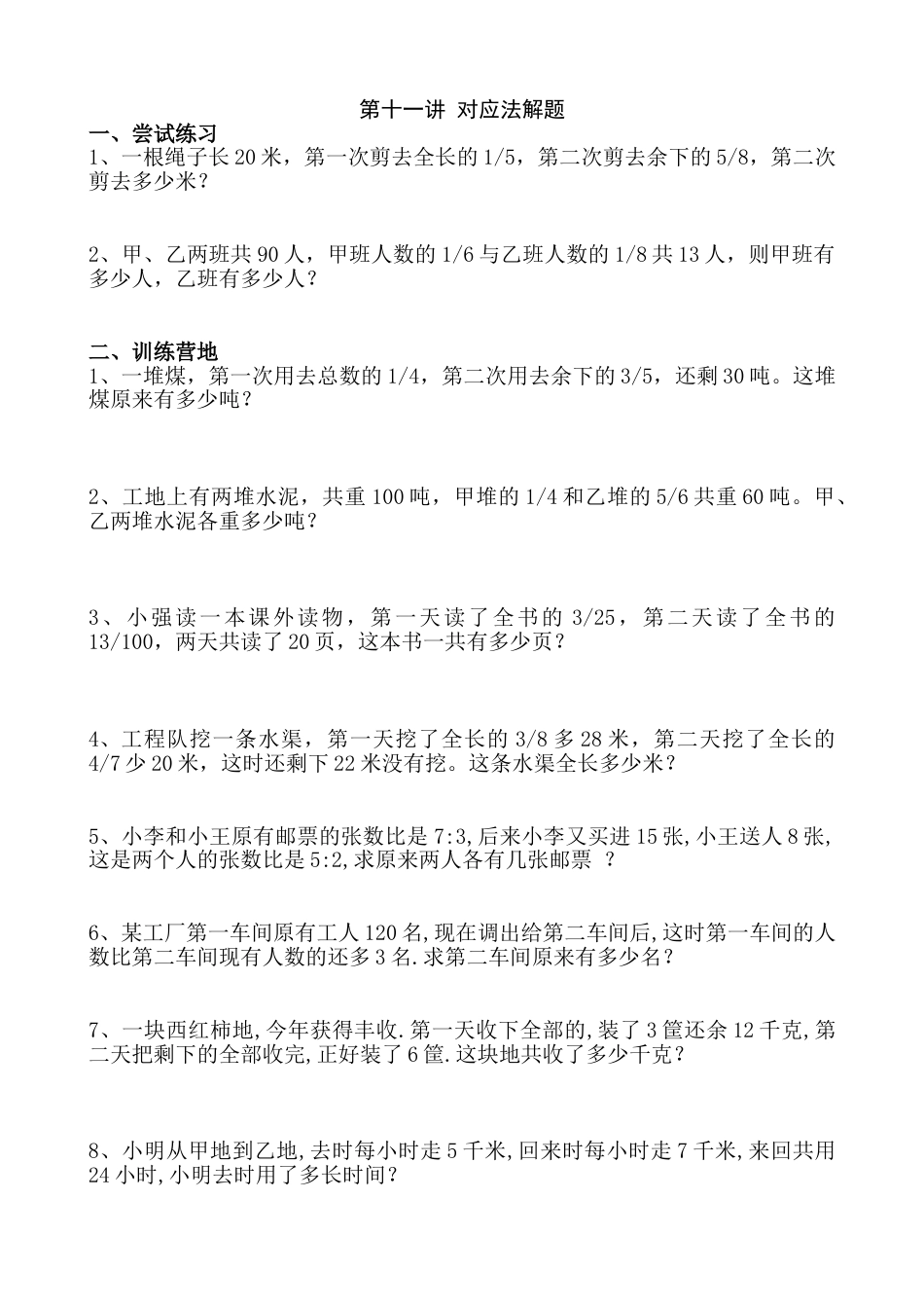 小学六年级奥数六年级数学竞赛奥数练习题_奥数试卷下载2_第1页