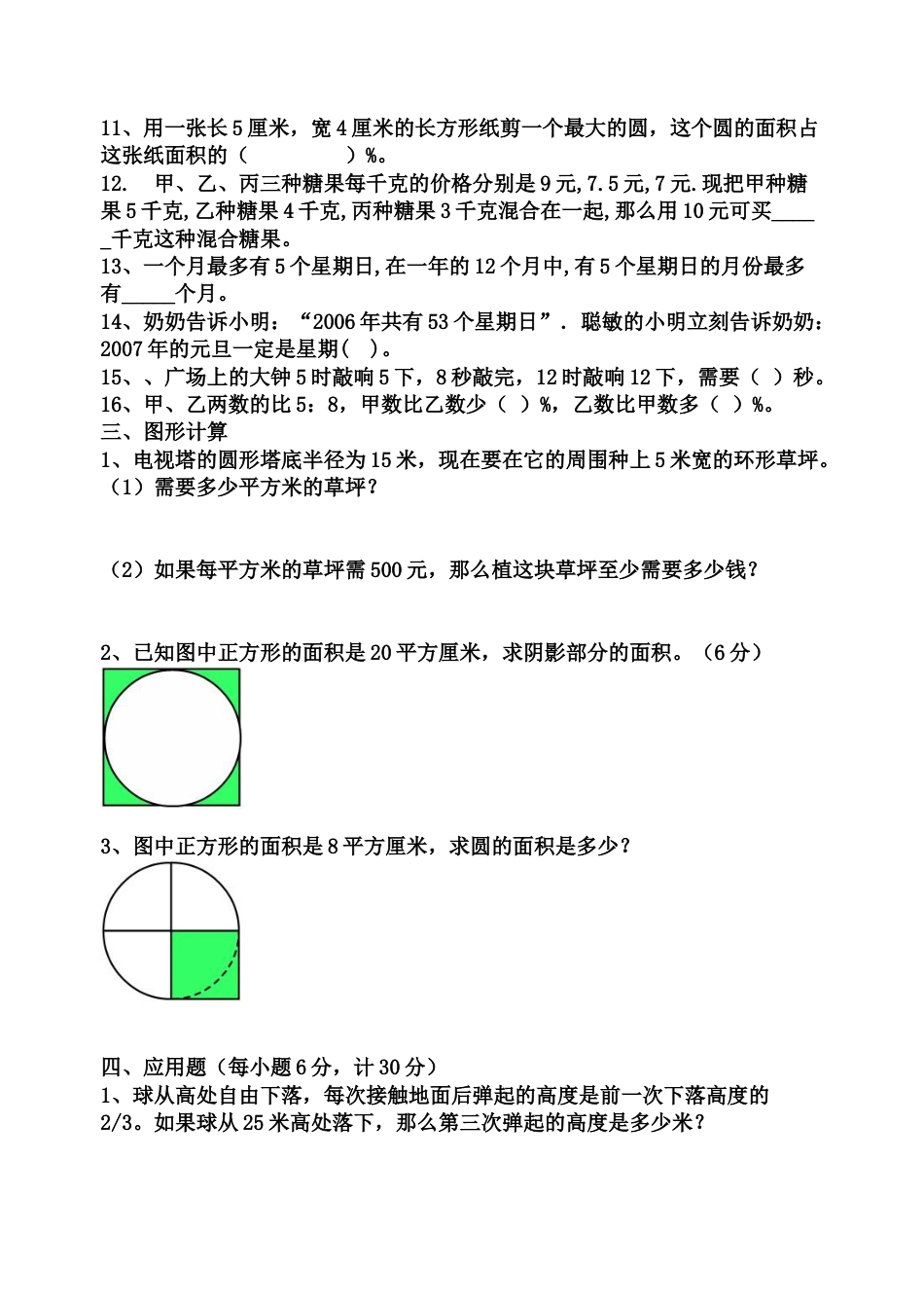 小学六年级奥数六年级数学竞赛奥数练习题_奥数试卷下载3_第2页