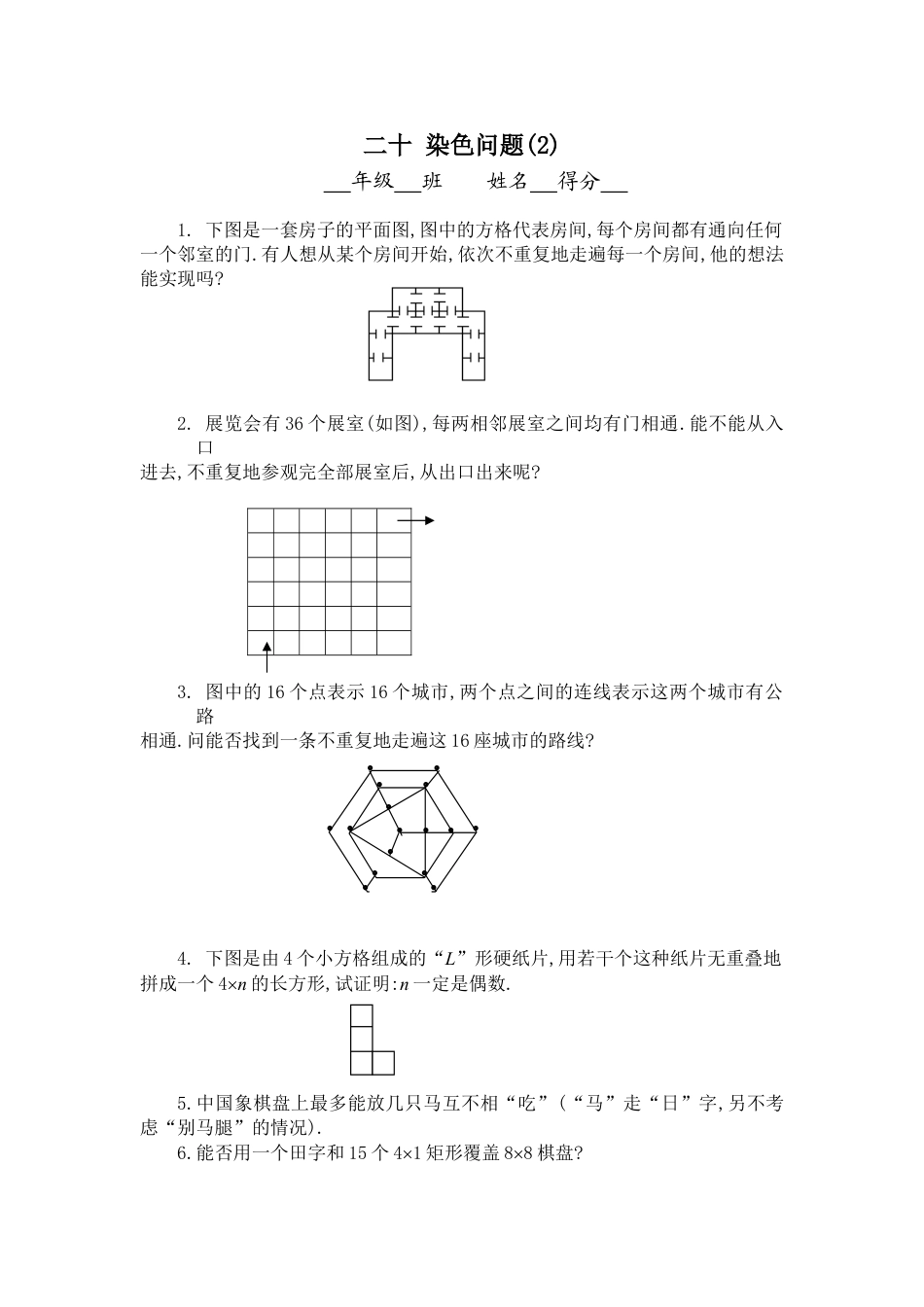 小学六年级数学竞赛六年级数学竞赛练习题_奥数试卷下载1_第1页