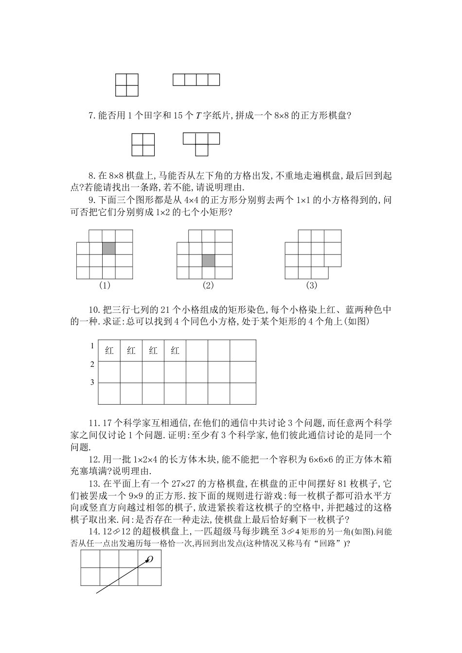 小学六年级数学竞赛六年级数学竞赛练习题_奥数试卷下载1_第2页