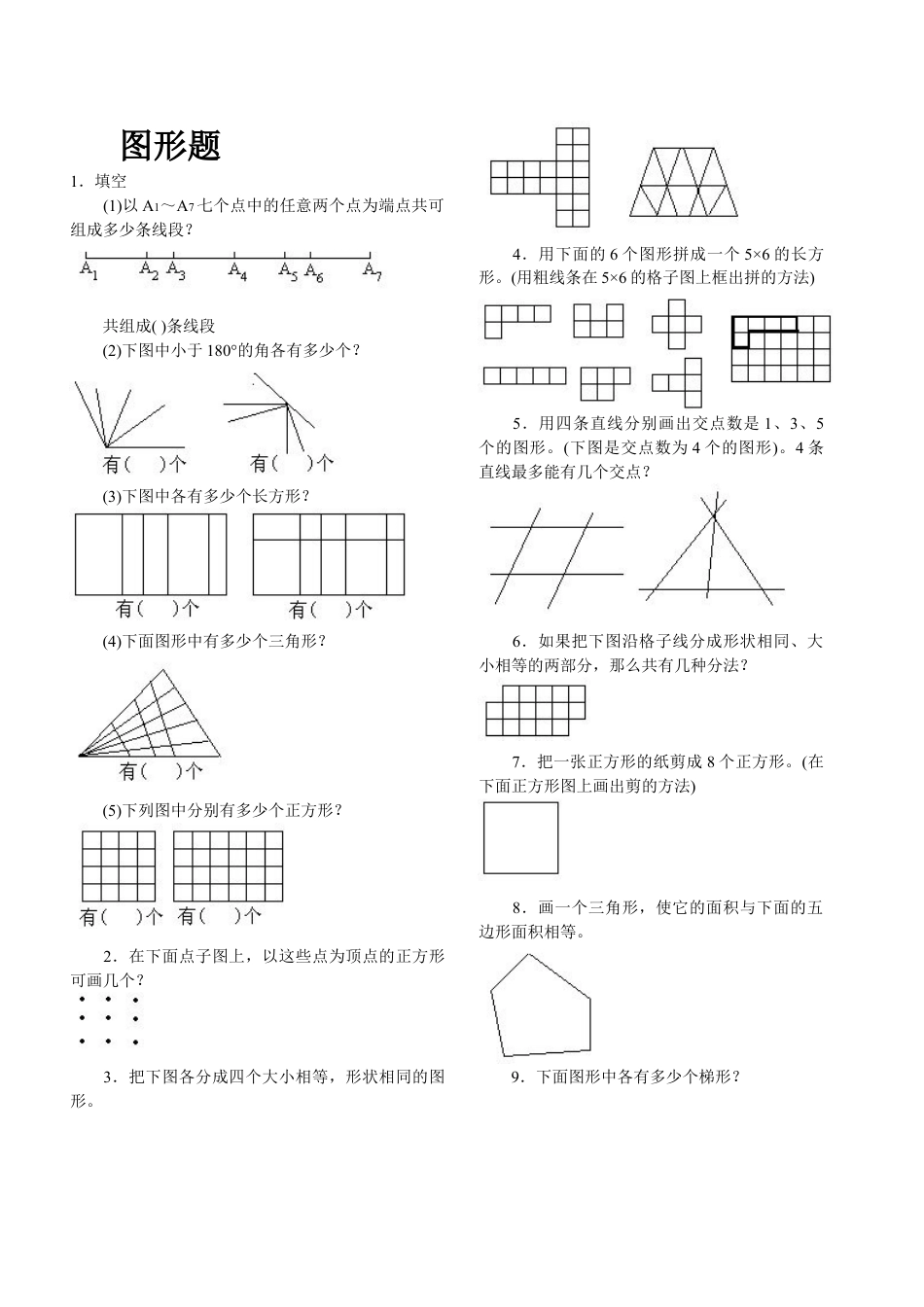 小学六年级数学竞赛六年级数学竞赛练习题_奥数试卷下载2_第1页