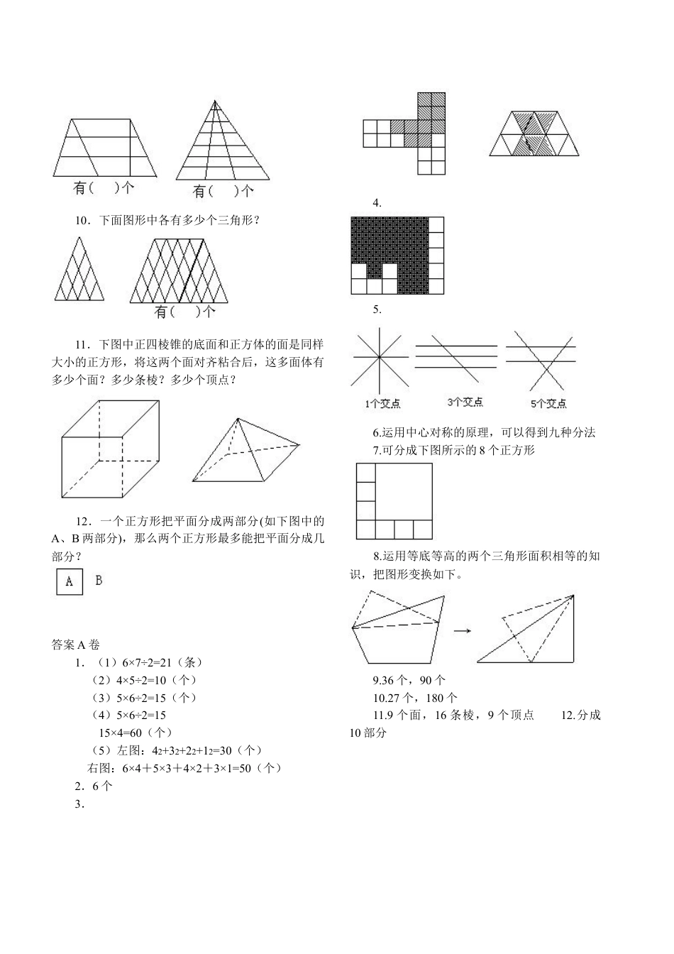 小学六年级数学竞赛六年级数学竞赛练习题_奥数试卷下载2_第2页