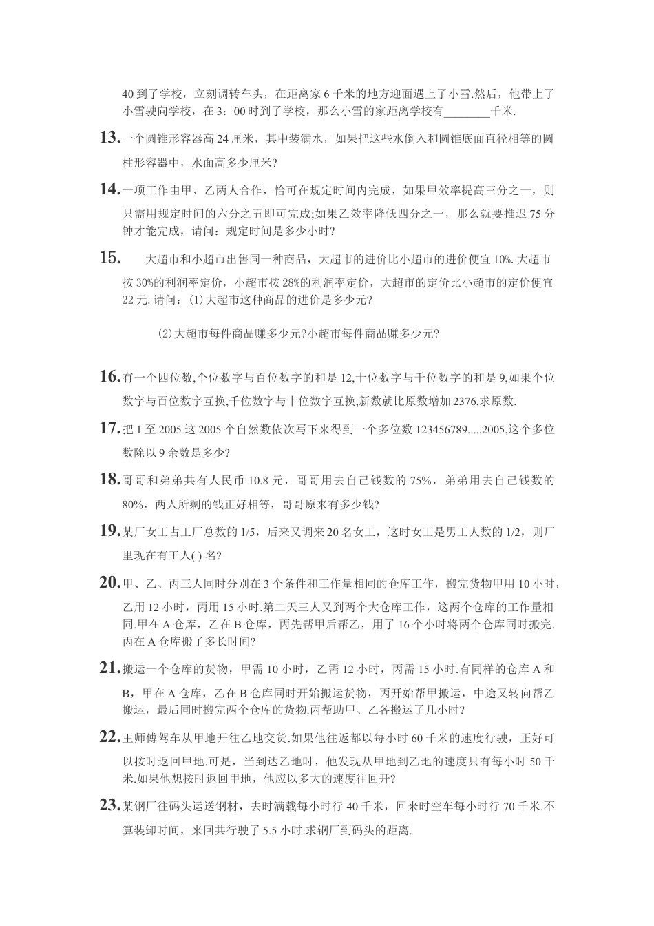 小学六年级数学竞赛六年级数学竞赛练习题_奥数试卷下载3_第2页