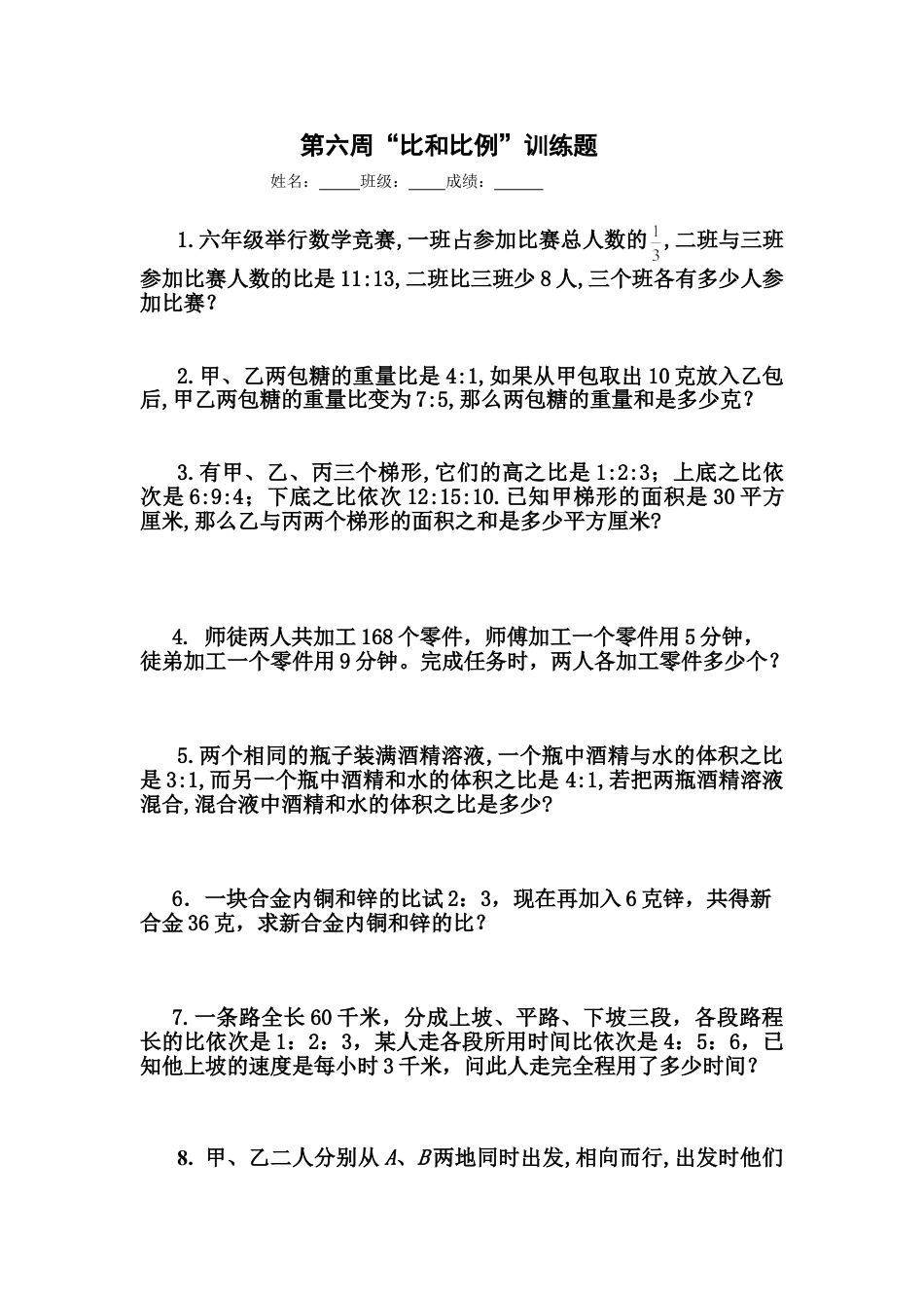 小学六年级数学竞赛六年级数学竞赛练习题_奥数试卷下载5_第1页