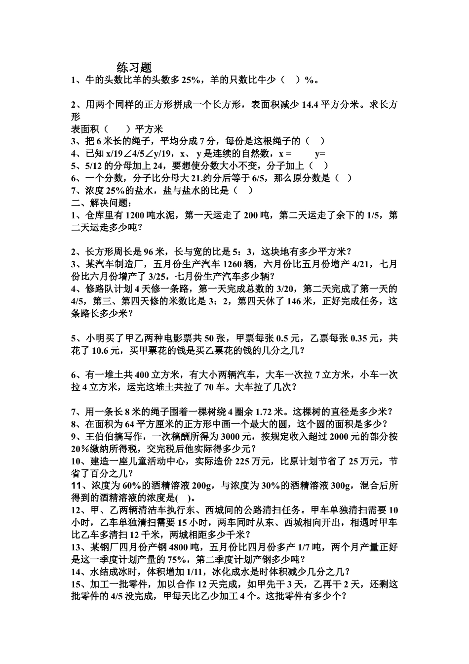 小学六年级数学竞赛六年级数学竞赛练习题_奥数试卷下载6_第1页