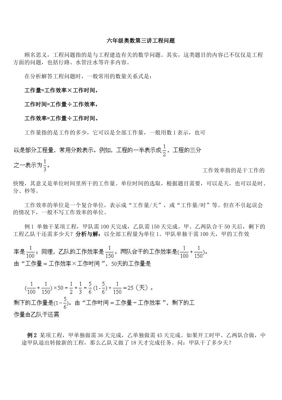 六年级奥数六年级数学竞赛奥数练习题_竞赛试卷下载1_第1页