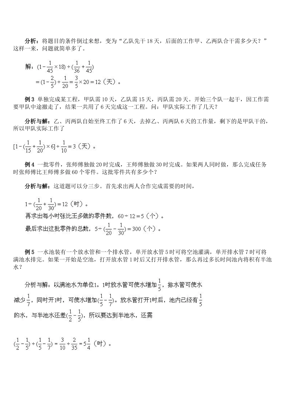 六年级奥数六年级数学竞赛奥数练习题_竞赛试卷下载1_第2页