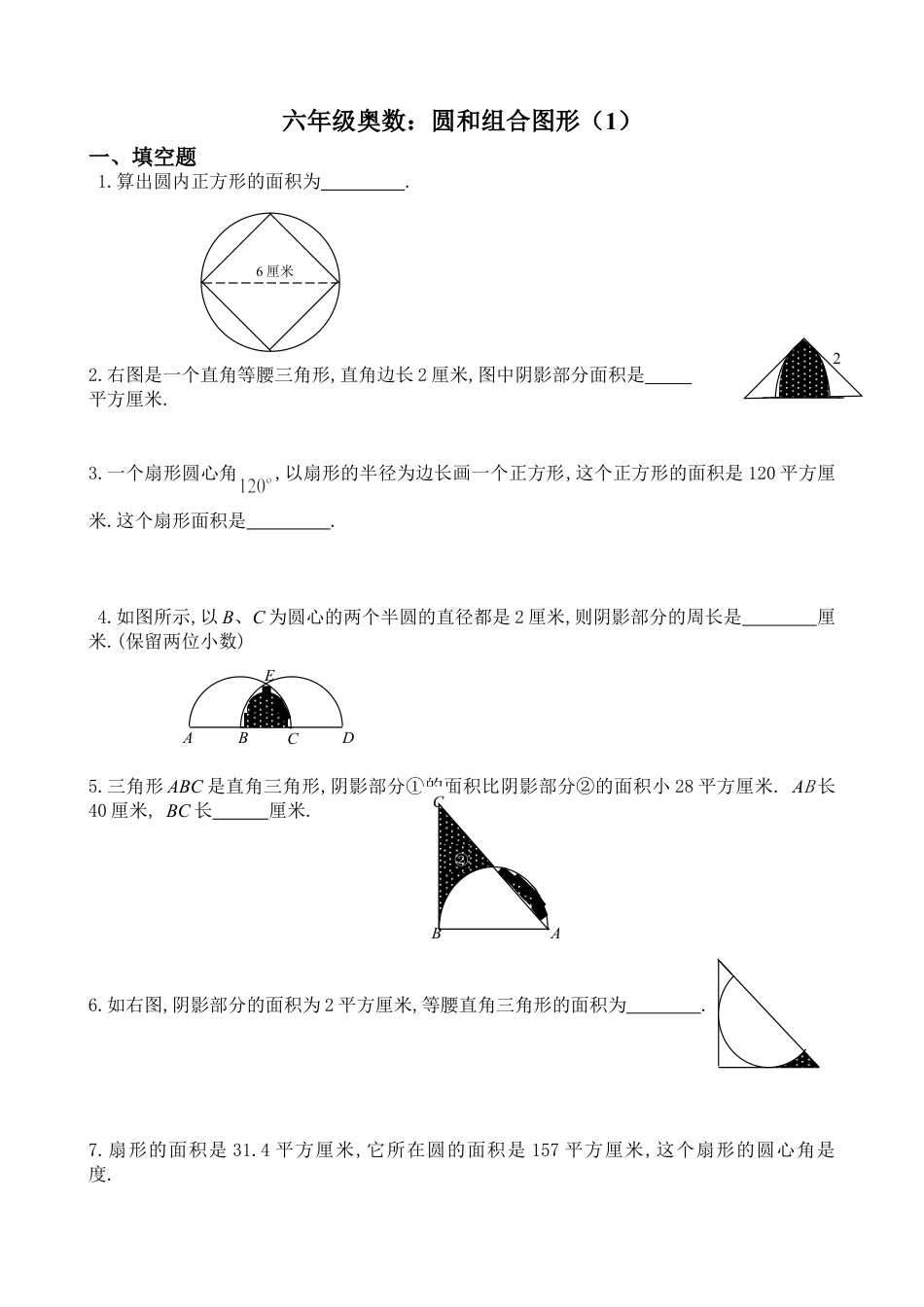 六年级奥数六年级数学竞赛奥数练习题_竞赛试卷下载3_第1页