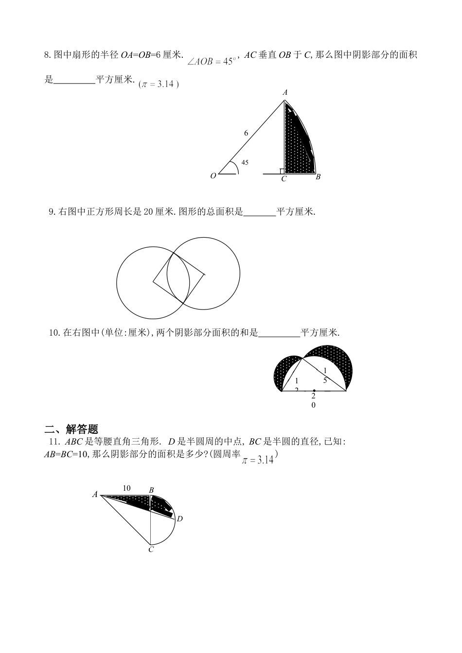 六年级奥数六年级数学竞赛奥数练习题_竞赛试卷下载3_第2页