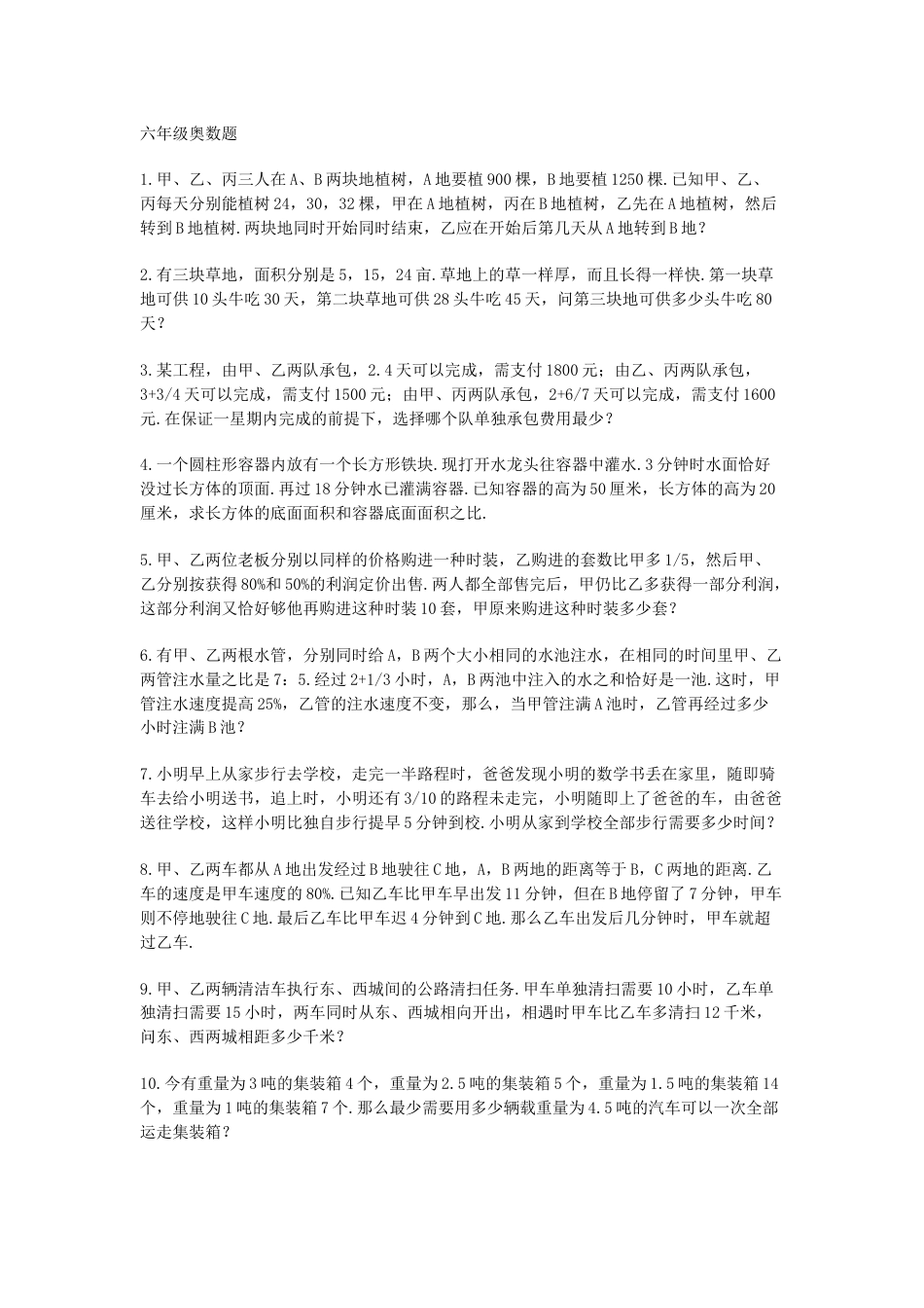 六年级奥数六年级数学竞赛奥数练习题_竞赛试卷下载4_第1页